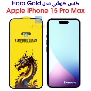 گلس گوشی آیفون 15 پرو مکس مدل HORO Gold
