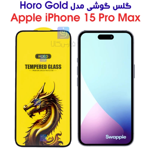گلس گوشی آیفون 15 پرو مکس مدل HORO Gold