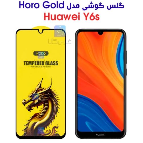 گلس گوشی هواوی Y6s مدل HORO Gold
