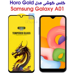 گلس گوشی سامسونگ گلکسی A01 مدل HORO Gold