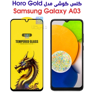 گلس گلکسی A03 مدل HORO Gold