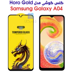 گلس گوشی A04 مدل HORO Gold