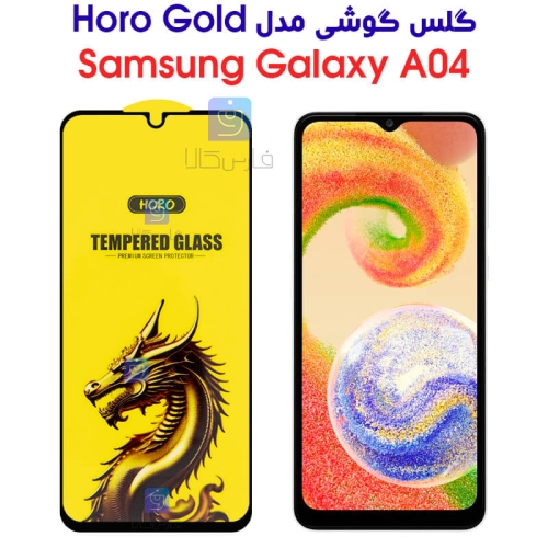گلس گوشی سامسونگ گلکسی A04 مدل HORO Gold