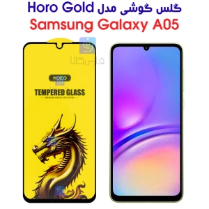 گلس گوشی سامسونگ گلکسی A05 مدل HORO Gold