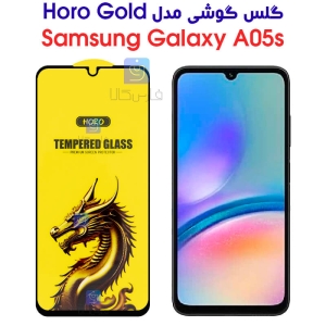 گلس گوشی سامسونگ گلکسی A05s مدل HORO Gold