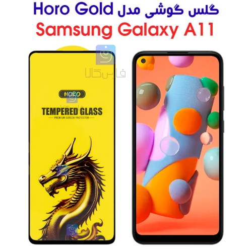 گلس گوشی سامسونگ گلکسی A11 مدل HORO Gold