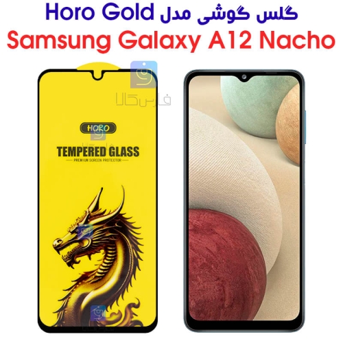 گلس گوشی سامسونگ گلکسی A12 Nacho مدل HORO Gold