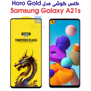 گلس گوشی سامسونگ گلکسی A21s مدل HORO Gold