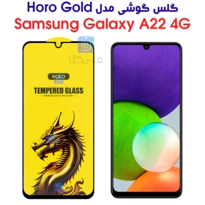 گلس شیشه ای A22 4G مدل HORO Gold