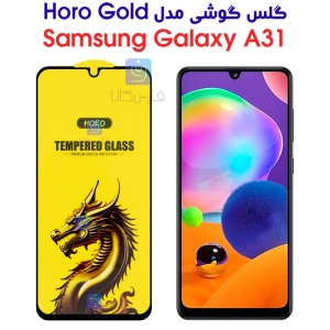 گلس گوشی سامسونگ گلکسی A31 مدل HORO Gold