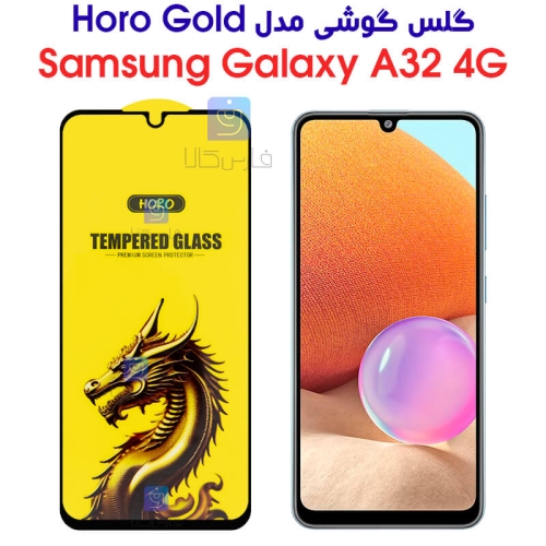 گلس گوشی سامسونگ گلکسی A32 4G مدل HORO Gold
