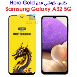 گلس گوشی سامسونگ A32 5G مدل HORO Gold