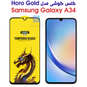 گلس فول A34 مدل HORO Gold