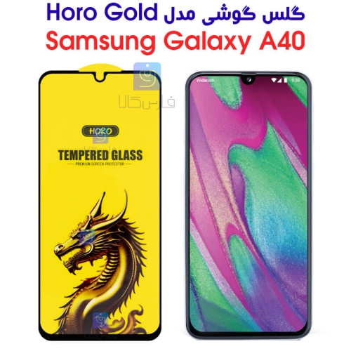 گلس گوشی سامسونگ گلکسی A40 مدل HORO Gold