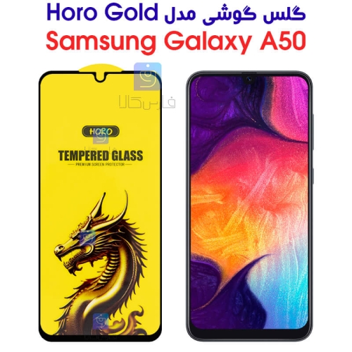 گلس گوشی سامسونگ گلکسی A50 مدل HORO Gold