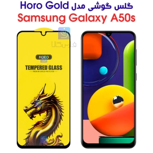 گلس گوشی سامسونگ گلکسی A50s مدل HORO Gold