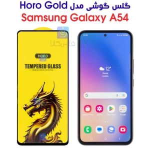 گلس شفاف A54 مدل HORO Gold