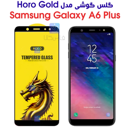 گلس گوشی سامسونگ گلکسی A6 plus مدل HORO Gold