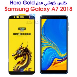 گلس گوشی سامسونگ گلکسی A7 2018 مدل HORO Gold