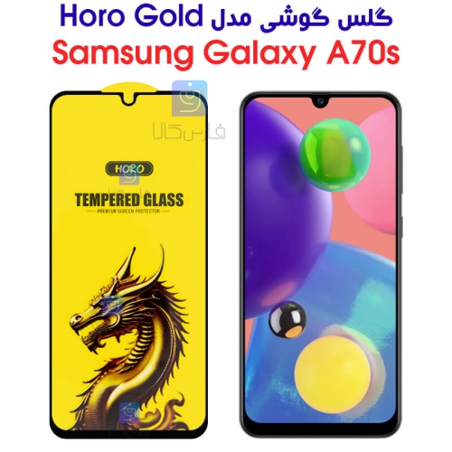 گلس گوشی سامسونگ گلکسی A70s مدل HORO Gold
