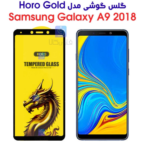 گلس گوشی سامسونگ گلکسی A9 2018 مدل HORO Gold
