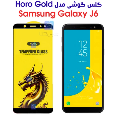 گلس گوشی سامسونگ گلکسی J6 مدل HORO Gold