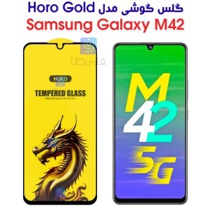 گلس گوشی سامسونگ M42 مدل HORO Gold