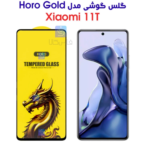 گلس گوشی شیائومی 11T مدل HORO Gold