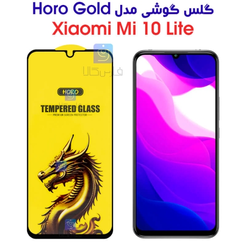 گلس گوشی شیائومی 10 لایت مدل HORO Gold