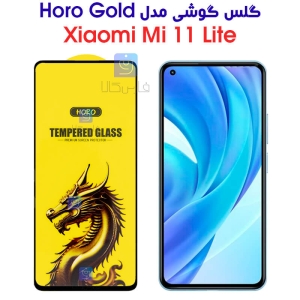 گلس گوشی شیائومی 11 لایت مدل HORO Gold