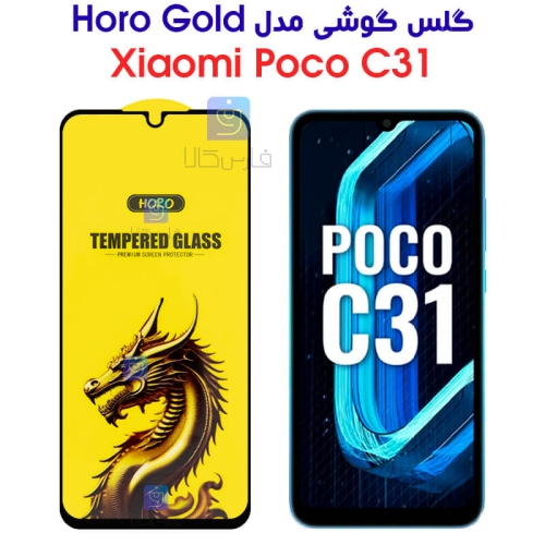 گلس گوشی شیائومی پوکو C31 مدل HORO Gold