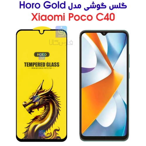 گلس گوشی شیائومی پوکو C40 مدل HORO Gold