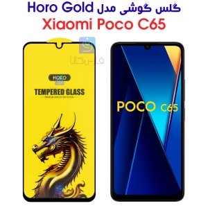 گلس گوشی شیائومی پوکو C65 مدل HORO Gold