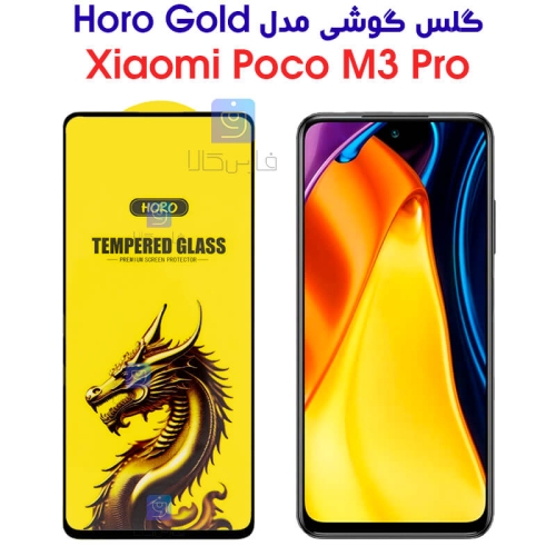 گلس گوشی شیائومی پوکو M3 پرو مدل HORO Gold