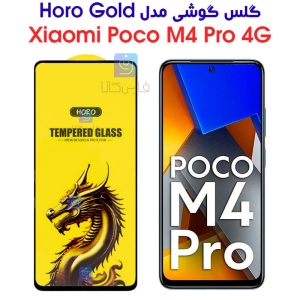 گلس گوشی شیائومی پوکو M4 پرو 4G مدل HORO Gold