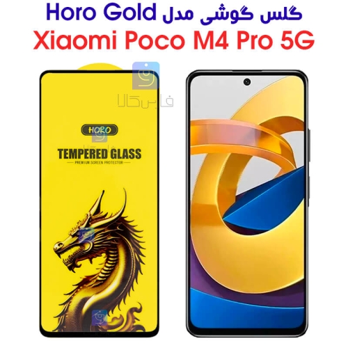 گلس گوشی شیائومی پوکو M4 پرو 5G مدل HORO Gold
