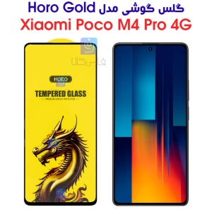گلس گوشی شیائومی پوکو M6 پرو 4G مدل HORO Gold