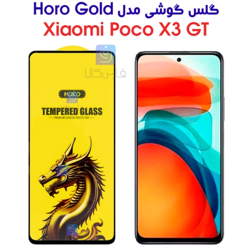 گلس گوشی شیائومی پوکو X3 GT مدل HORO Gold