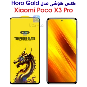 گلس گوشی شیائومی پوکو X3 پرو مدل HORO Gold