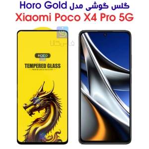 گلس گوشی شیائومی پوکو X4 پرو 5G مدل HORO Gold