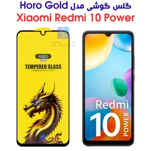 گلس گوشی شیائومی ردمی 10 پاور مدل HORO Gold