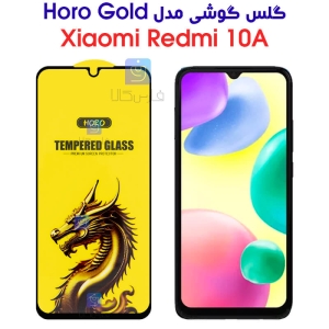گلس گوشی شیائومی ردمی 10A مدل HORO Gold