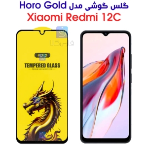 گلس گوشی شیائومی ردمی 12C مدل HORO Gold
