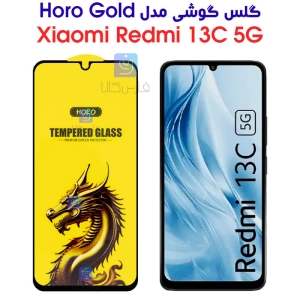 گلس گوشی شیائومی ردمی 13C 5G مدل HORO Gold