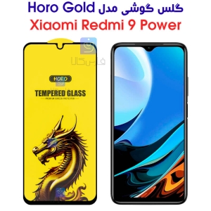 گلس گوشی شیائومی ردمی 9 پاور مدل HORO Gold