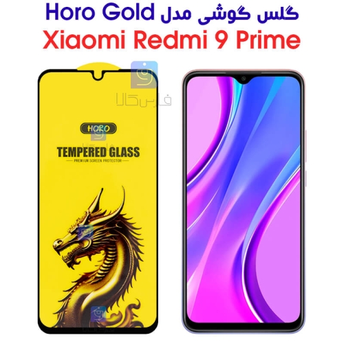 گلس گوشی شیائومی ردمی 9 پرایم مدل HORO Gold