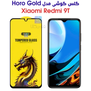 گلس گوشی شیائومی ردمی 9T مدل HORO Gold