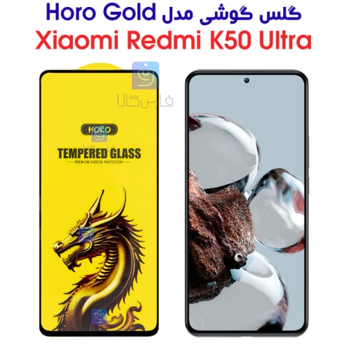 گلس گوشی شیائومی ردمی K50 الترا مدل HORO Gold