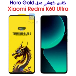 گلس گوشی شیائومی ردمی K60 الترا مدل HORO Gold