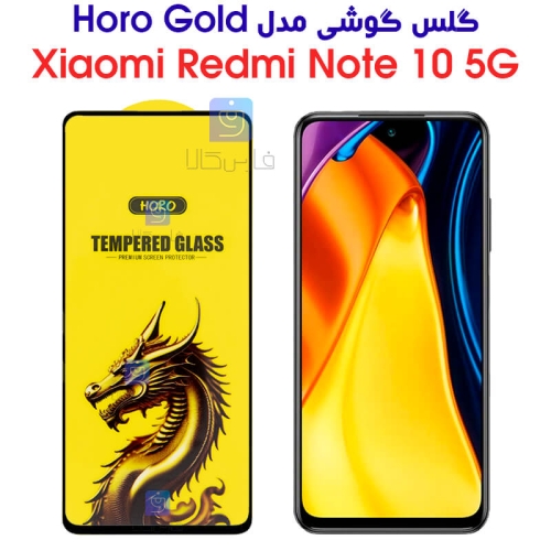 گلس گوشی شیائومی ردمی نوت 10 5G مدل HORO Gold